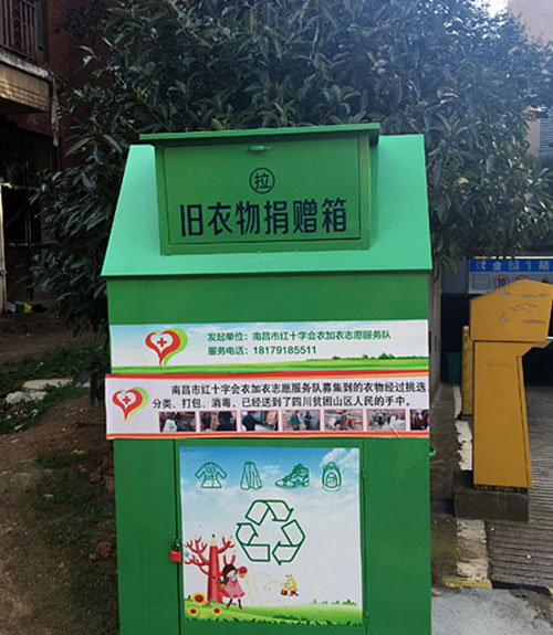 別把愛心舊衣捐贈箱當成垃圾桶