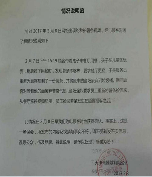 網(wǎng)傳肯德基從垃圾桶里撈薯?xiàng)l放回包裝盒？官方回應(yīng)